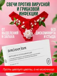 Ten(Over)Ten Fito Candle Suppositories 10 Suppositories #1