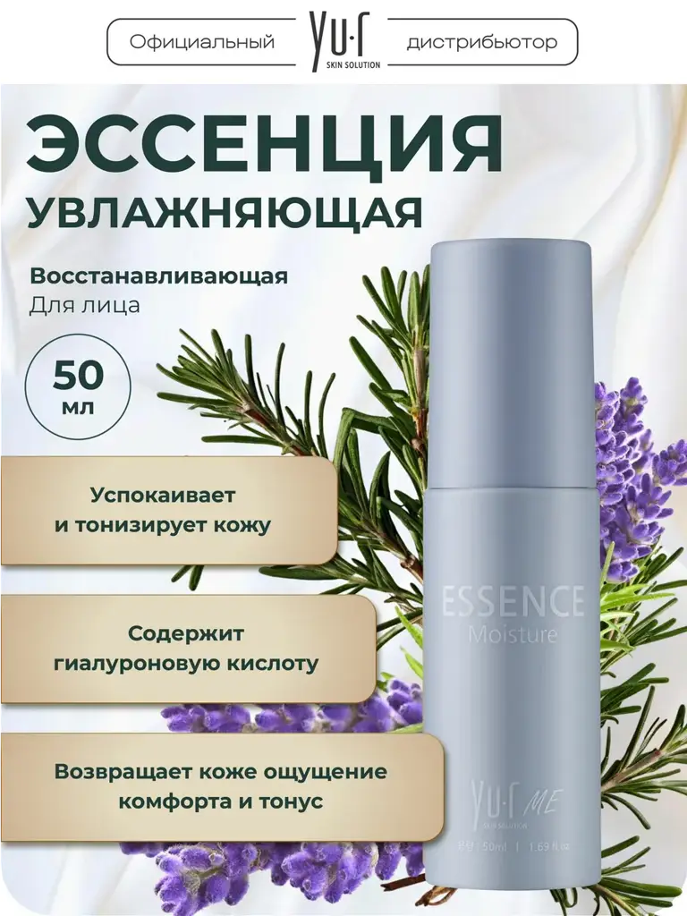 YU.R Me Moisturizing Face Essence, 50 ml #1