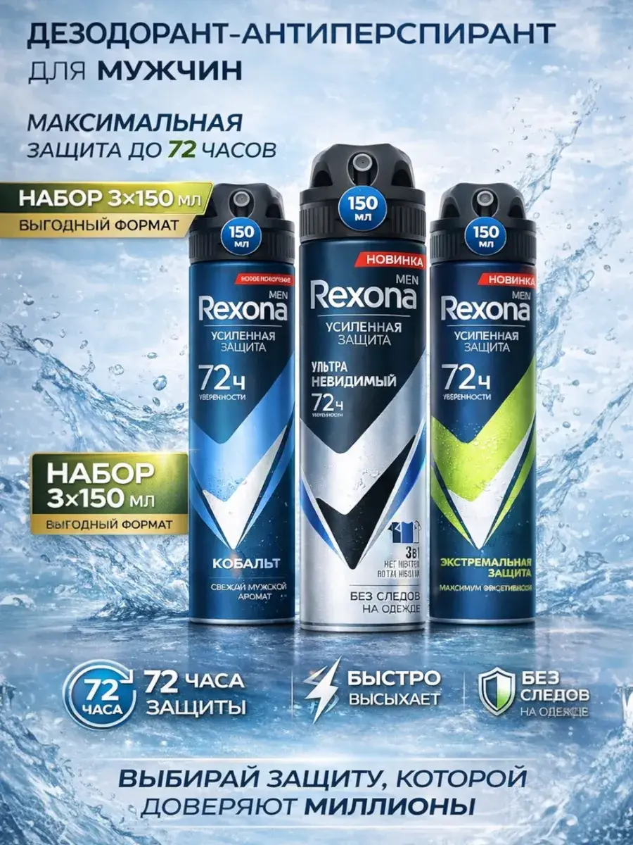 Rexona Men Aerosol Deodorant Spray 150 ml 3-Pack