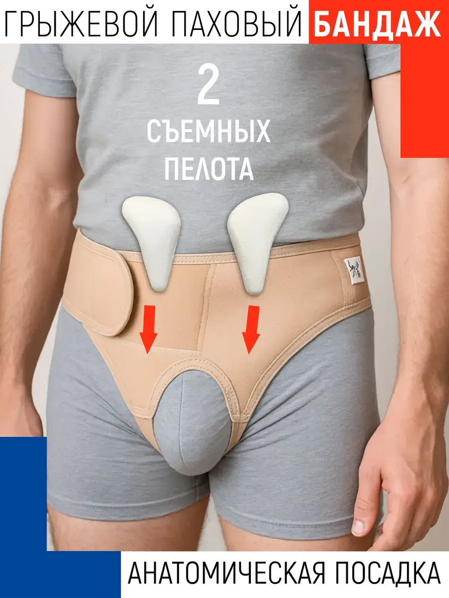 OrthoPro Groin Hernia Support Belt, Beige, Medium Fixation