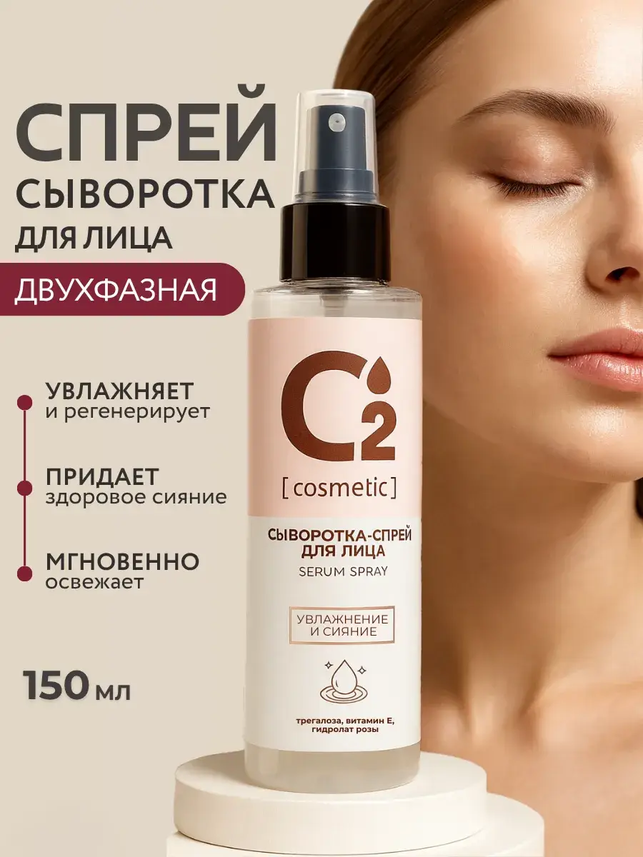 O2 Face Serum Spray 150 ml
