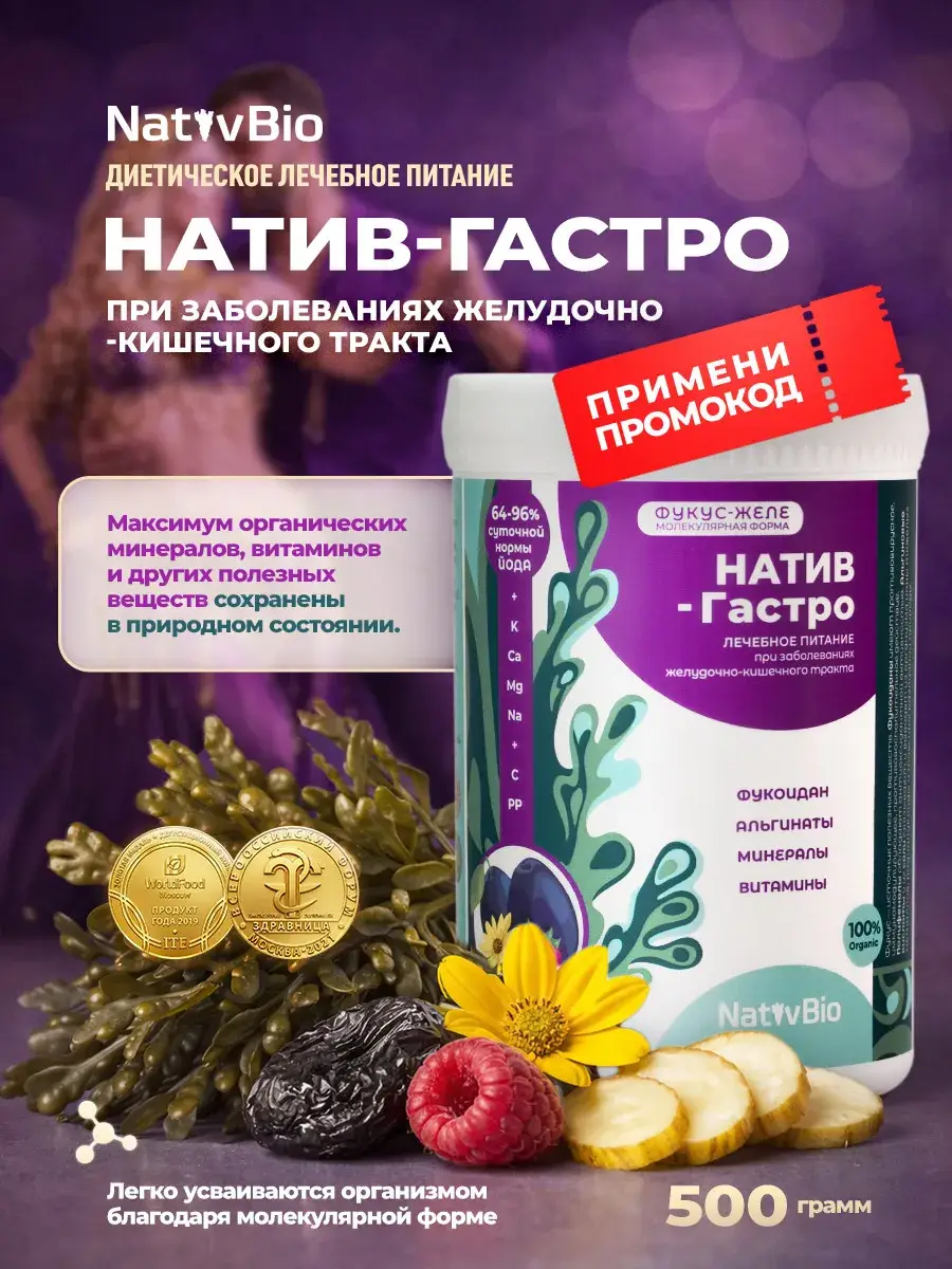 NativBio Gastro Fuucus Jelly 1 Pack 500 g, 1 Count