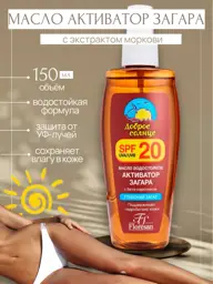 Floresan Waterproof Tanning Oil SPF 20 150 ml #1