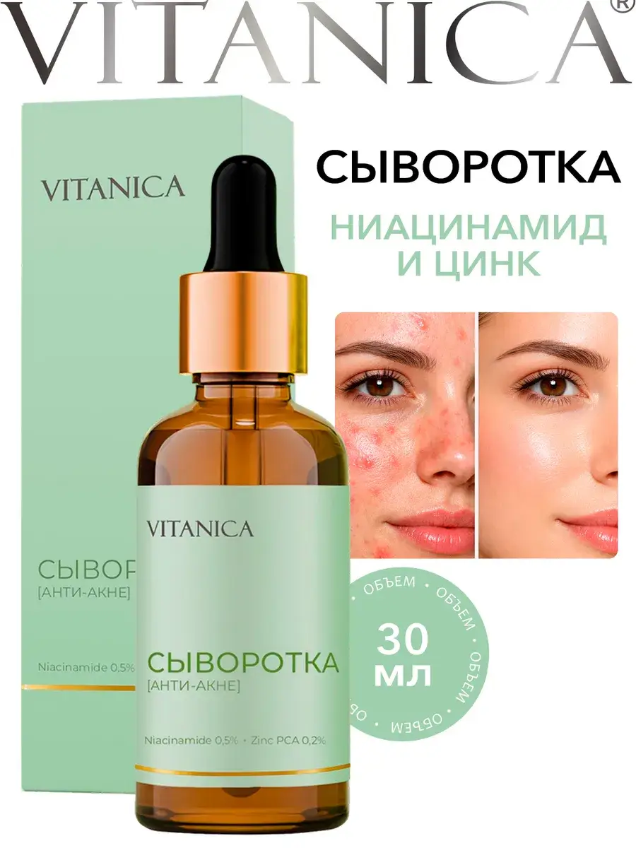 Vitanica Anti-Acne Face Serum 30 ml