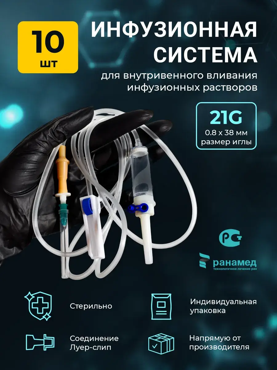 Medical Infusion Set 21G 0.8x38mm 150cm 10 Pack
