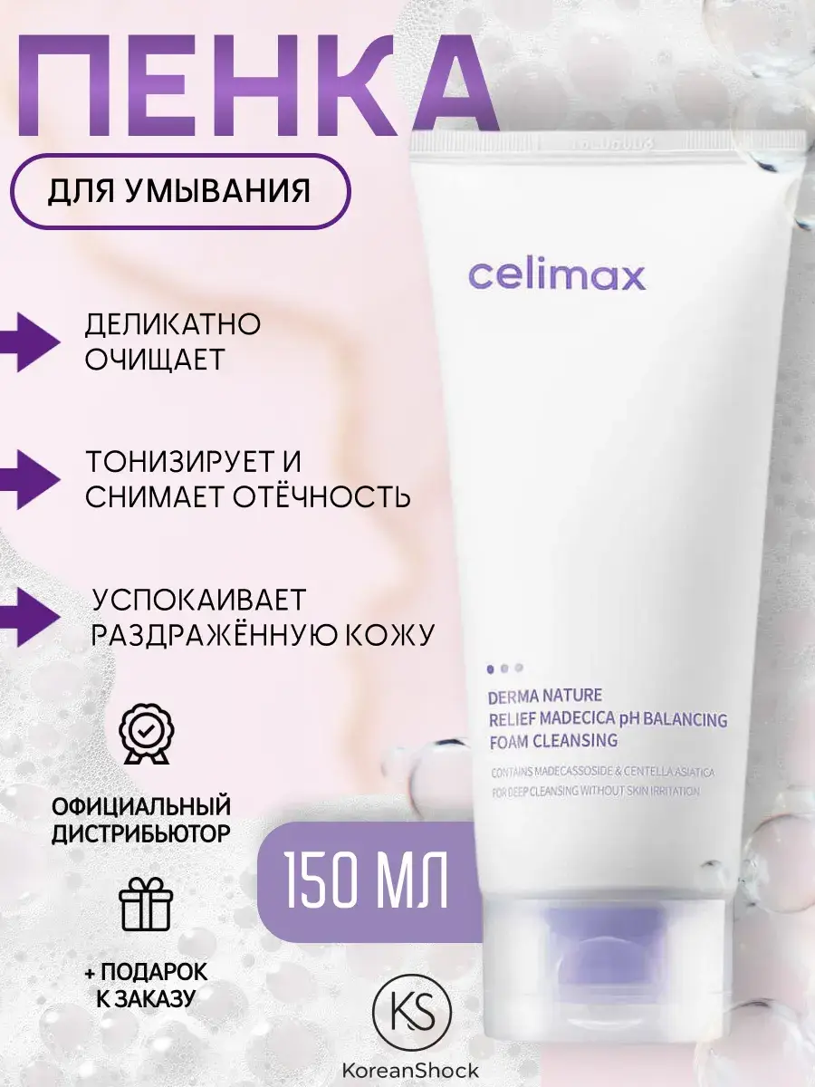Celimax Derma Nature Relief Madecica pH Balancing Foam Cleansing 150ml