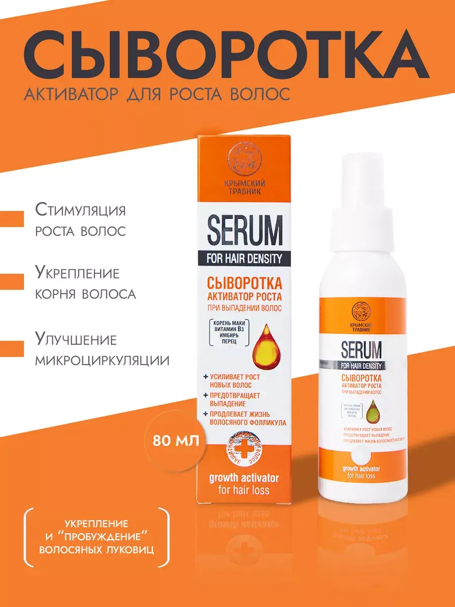 Crimean Herbalist Leave-In Hair Serum, 80 ml