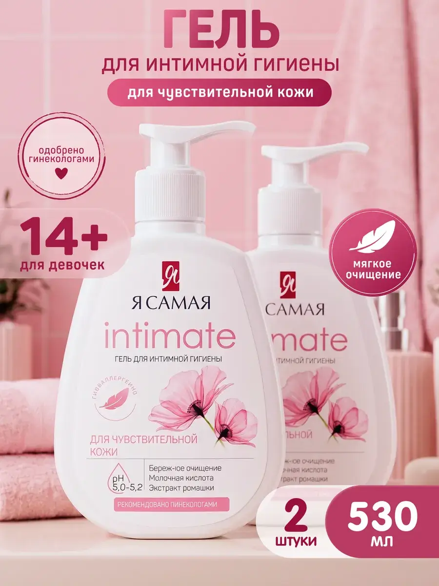 Ya Samaya Women's Intimate Hygiene Gel (x 2 Pack) 530 ml, 265 ml