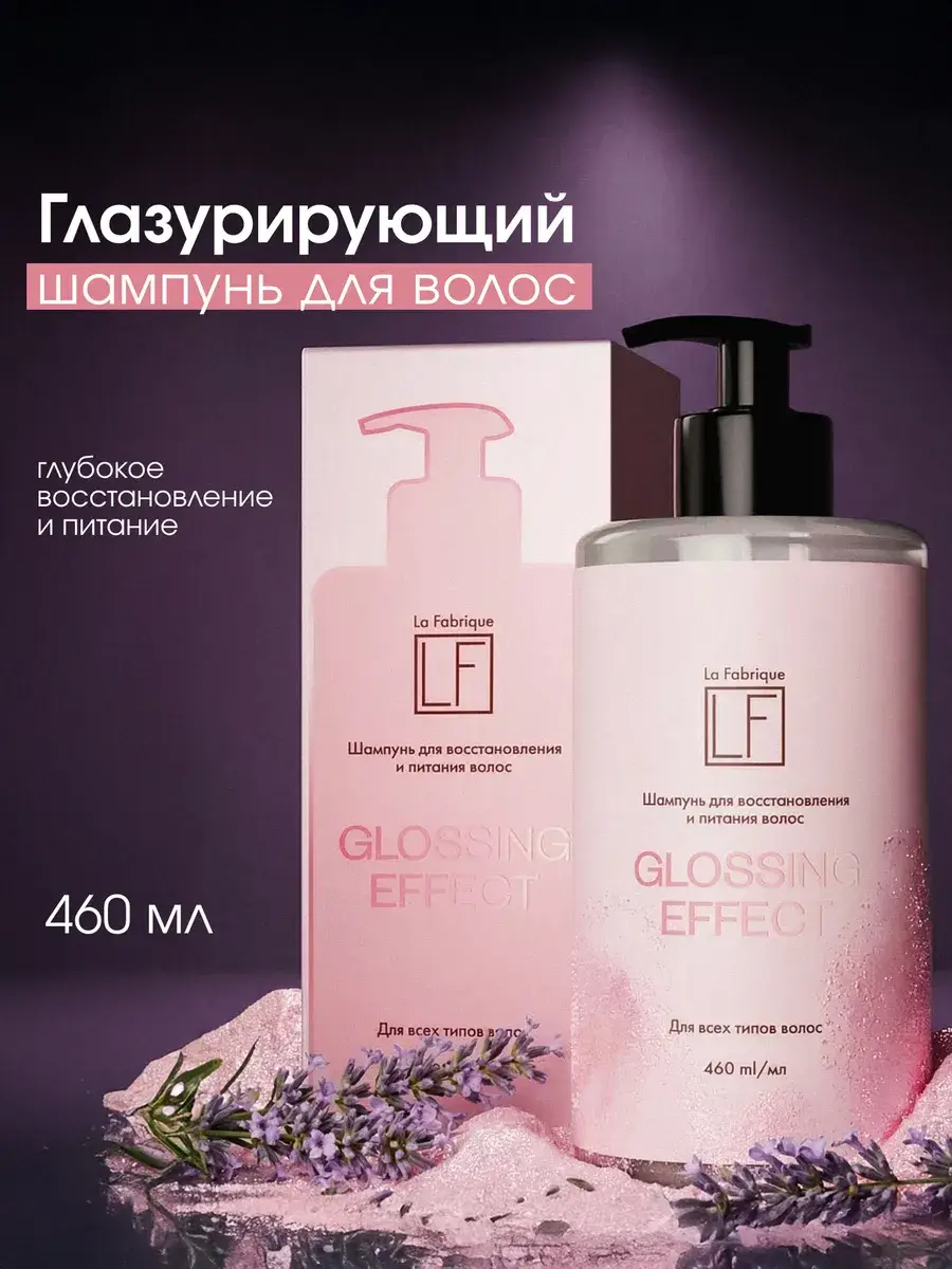 La Fabrique Hair Restoration and Nutrition Shampoo 460 ml
