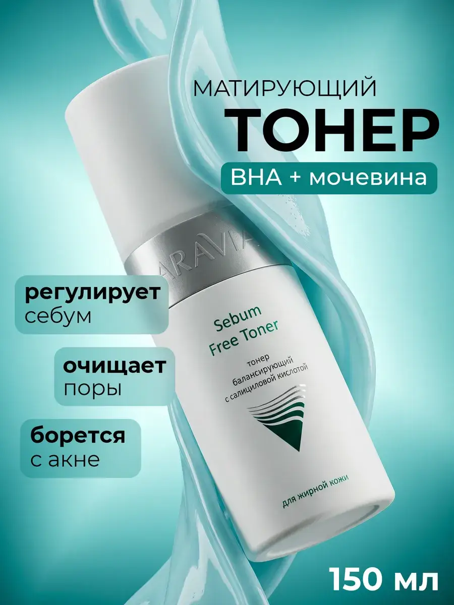 ARAVIA Professional Sebum Free Toner with Salicylic Acid 150 ml