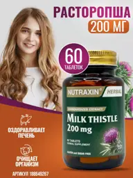 NUTRAXIN Milk Thistle Extract with Silymarin, 60 Tablets #1