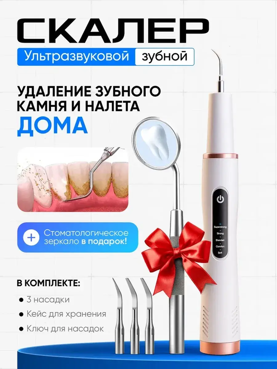 Braucher H226 Ultrasonic Dental Scaler with 4 Tips