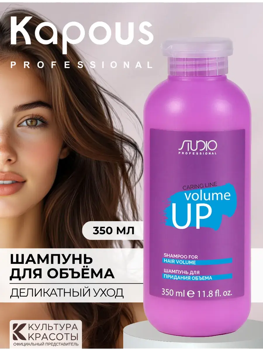 Kapous Volume Up Shampoo for Fine Hair, 350 ml