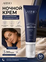 ARNOcosmetics Night Face Cream with Ceramides and Q10, 50 ml #1