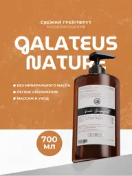 GALATEUS NATURE Fresh Grapefruit Massage Oil, 700 ml #1