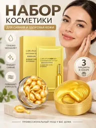 Facial Care Gift Set with Night Mask, Capsule Serum and Eye Patches #1