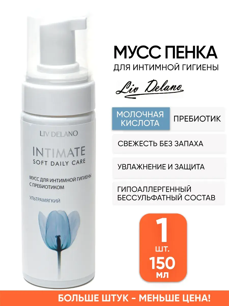 Liv Delano Intimate Hygiene Foam Mousse 150 ml