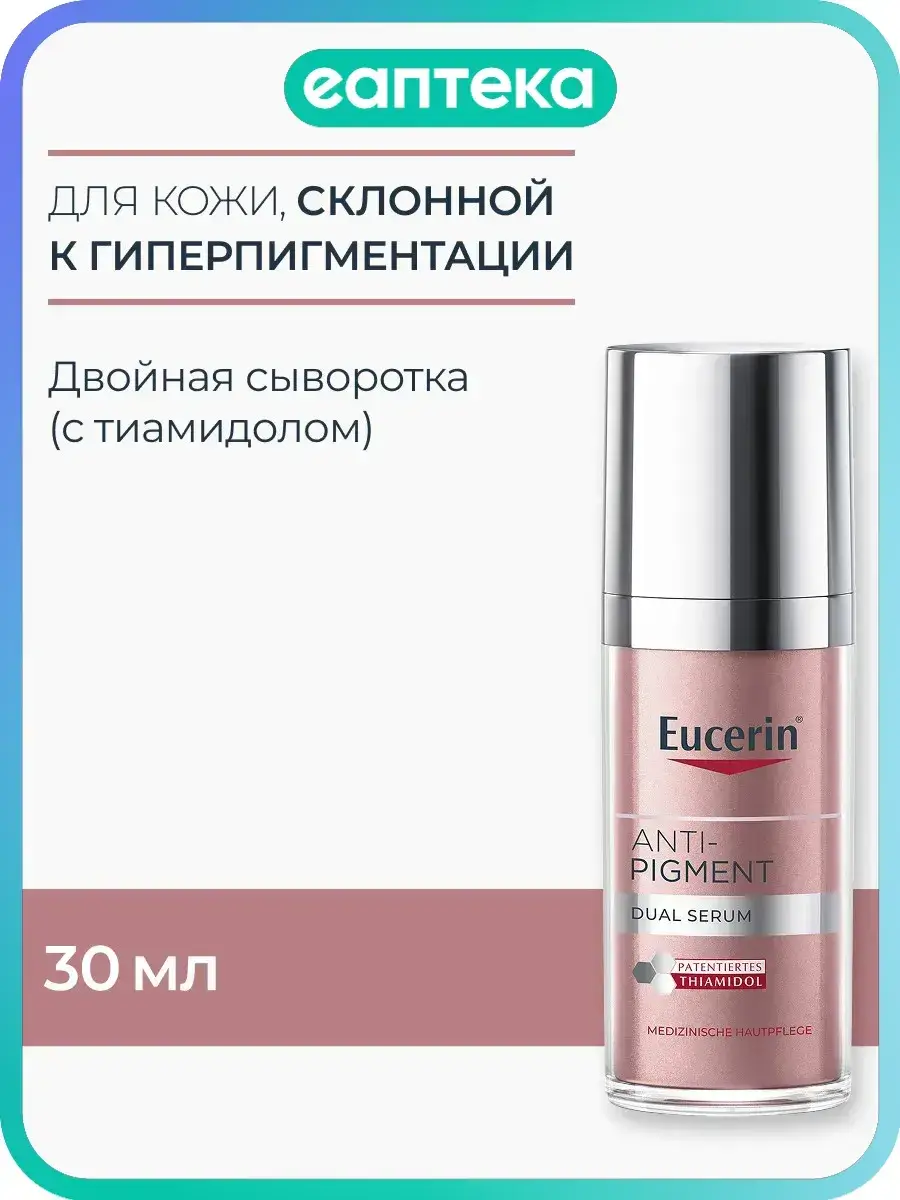 Eucerin Anti-Pigment Double Serum 30 ml