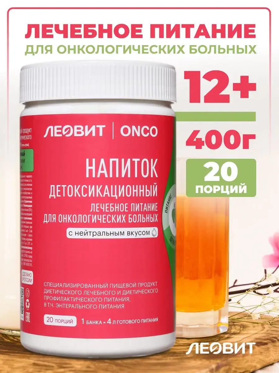 LEOVIT ONCO Detox Drink, 400 g, 20 servings