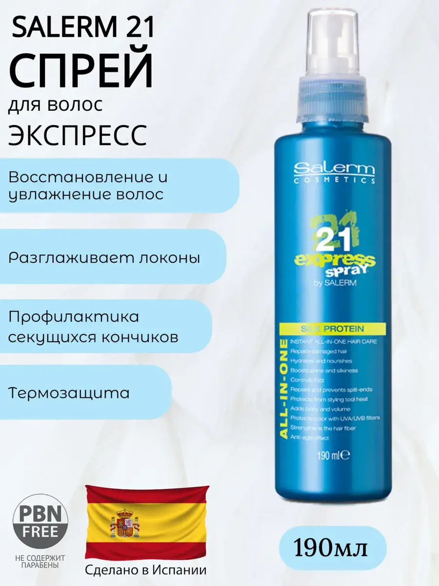 Salerm 21 Express Hair Spray 190 ml