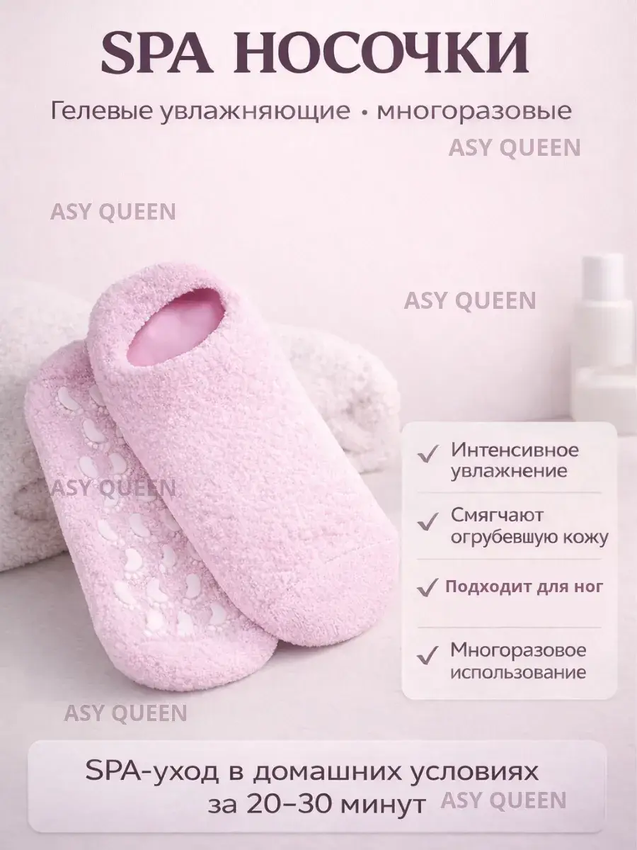 SPA Gel Pedicure Socks 1 Pair