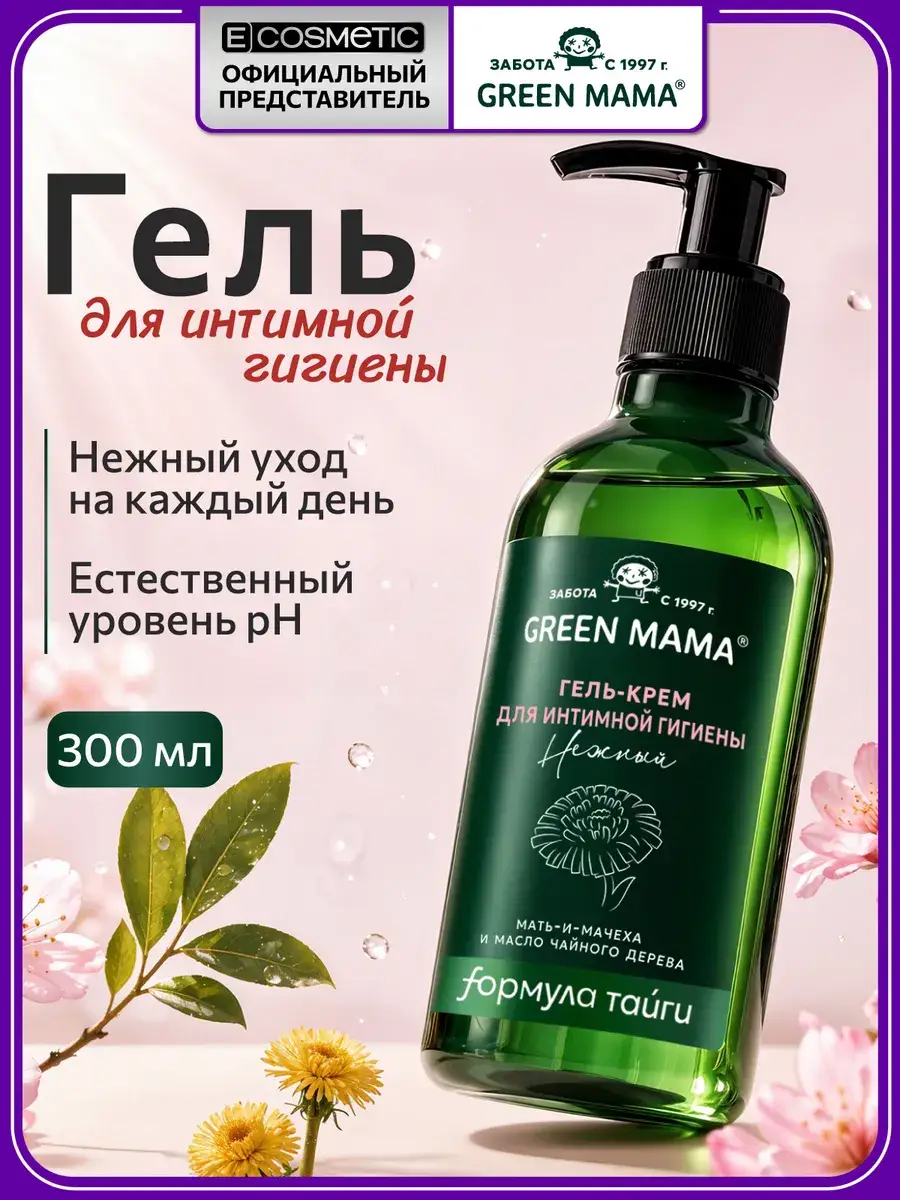 Green Mama Women's Intimate Hygiene Gel 300 ml