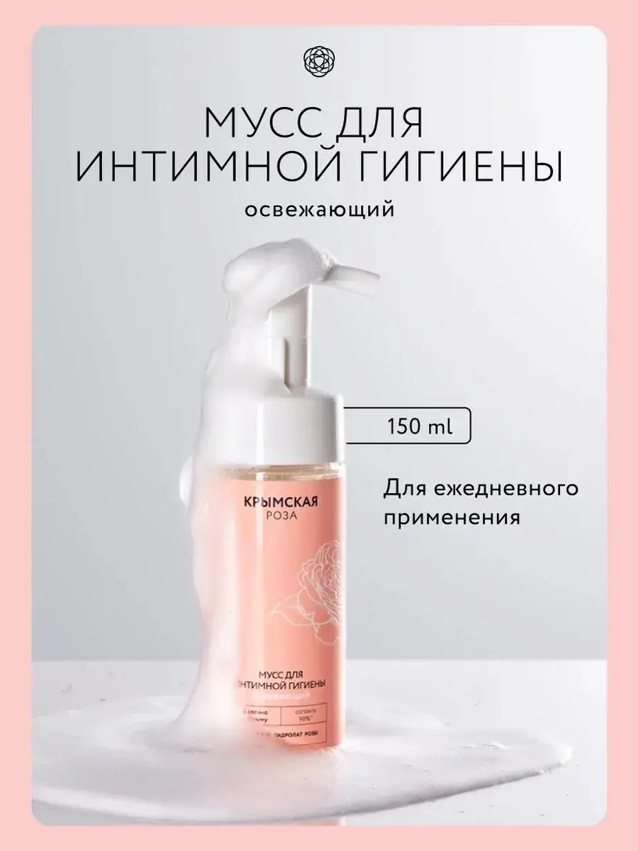 Crimean Rose Rosa Ab Origine Refreshing Intimate Hygiene Mousse 150 ml
