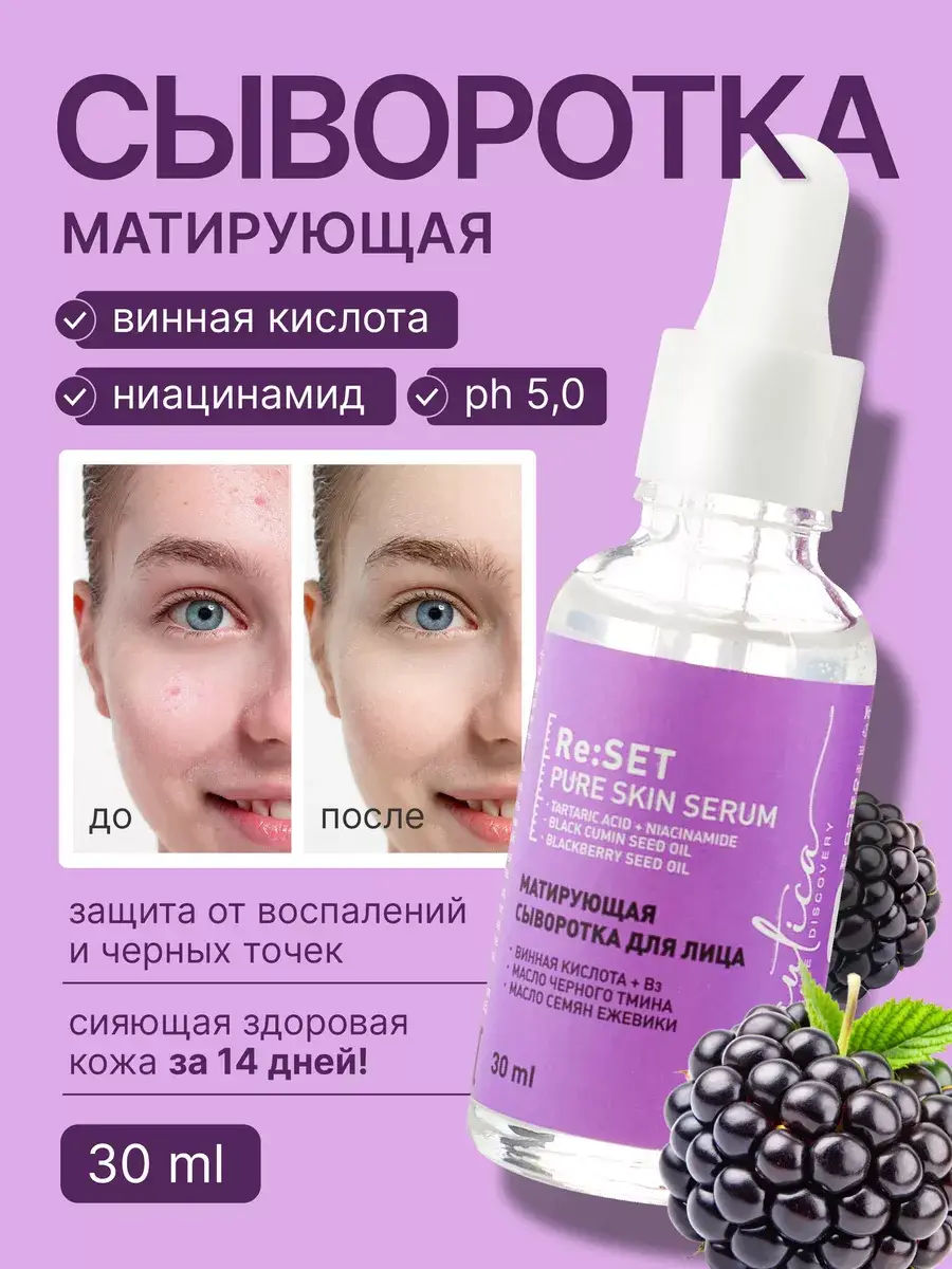 Beautica Skincare Discovery Mattifying Acne Face Serum pH 5.0 30 ml