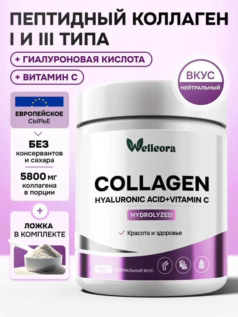 Welleora Collagen with Hyaluronic Acid and Vitamin C, 180 g Powder #1