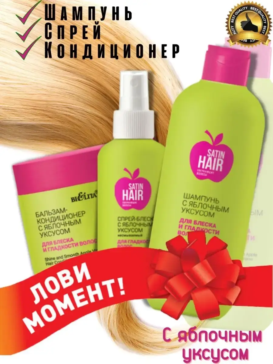Bielita Apple Cider Vinegar Hair Care Set, Shampoo and Shine Spray