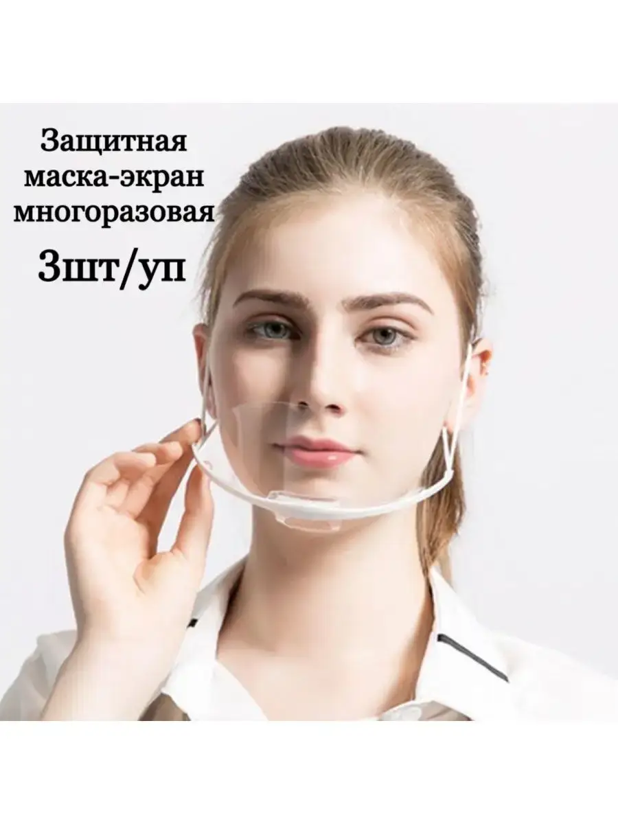 Perfect Lashes Transparent Face Shield Mask 3 Pack 3 Count