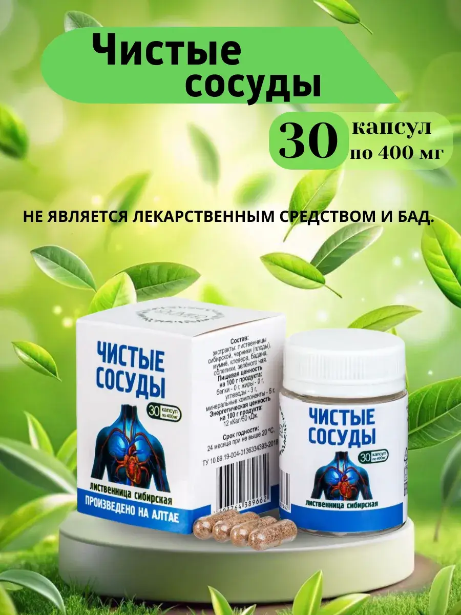 Siberian Larch Pure Vessels Capsules 400 mg