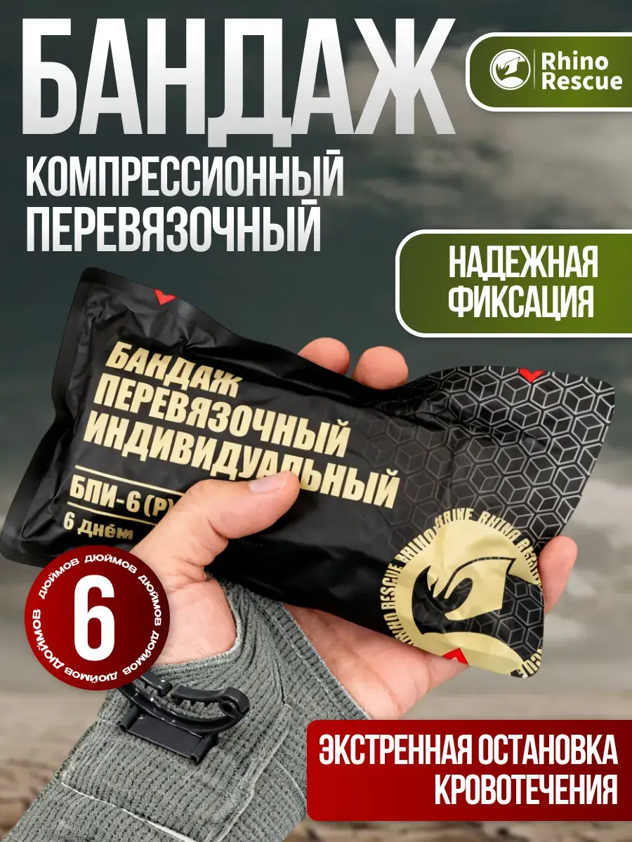 RHINO Rescue Tactical Compression Bandage 6 Inch Orthopedic Support Brace