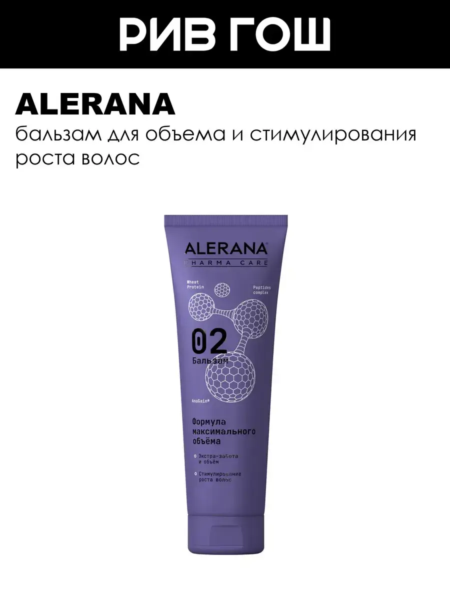 Alerana Max Volume Hair Balm, 1 tube 260 ml