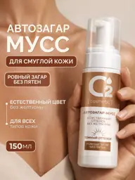 O₂ [cosmetic] Dark Self-Tanning Mousse, 150 ml #1