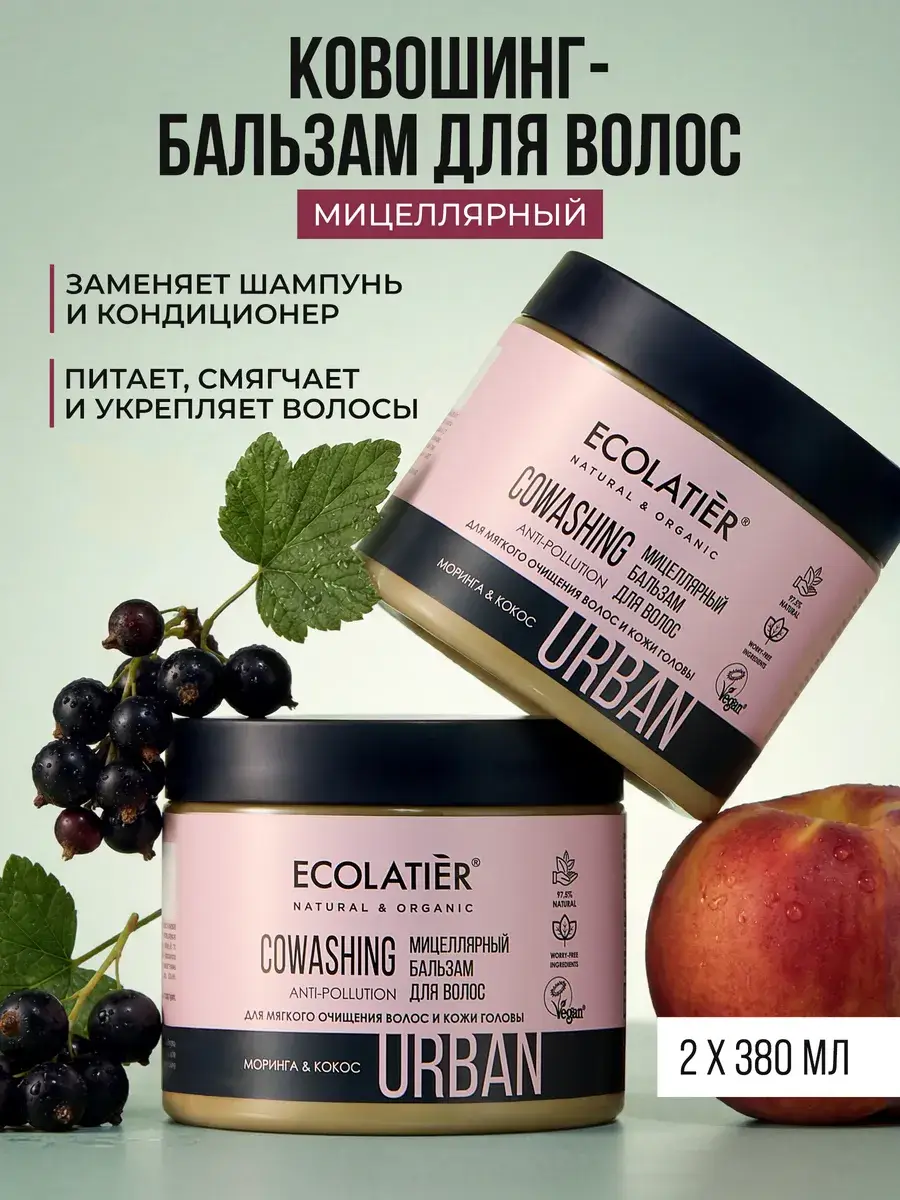 Ecolatier Urban Anti-Pollution Micellar Cowash Balm 380 ml, 2 Count
