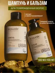 Ecolatier Urban Damaged Hair Shampoo and Conditioner Set 400 ml #1