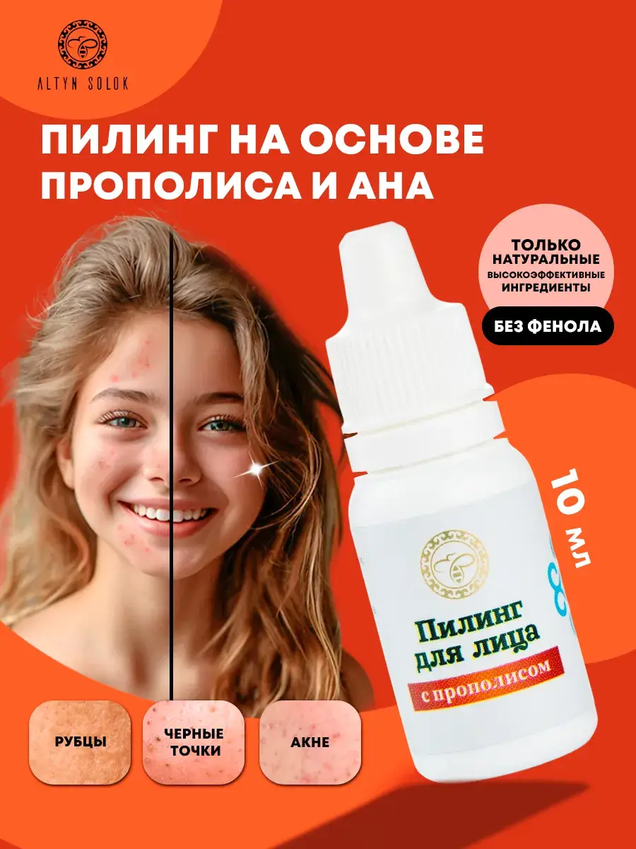 Altyn Solok Gentle AHA BHA Face Peeling Mask 10 ml