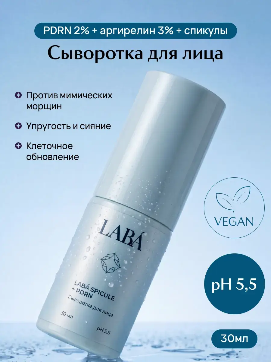 LABA Anti-Aging Facial Serum with PDRN and Spicules 30 ml