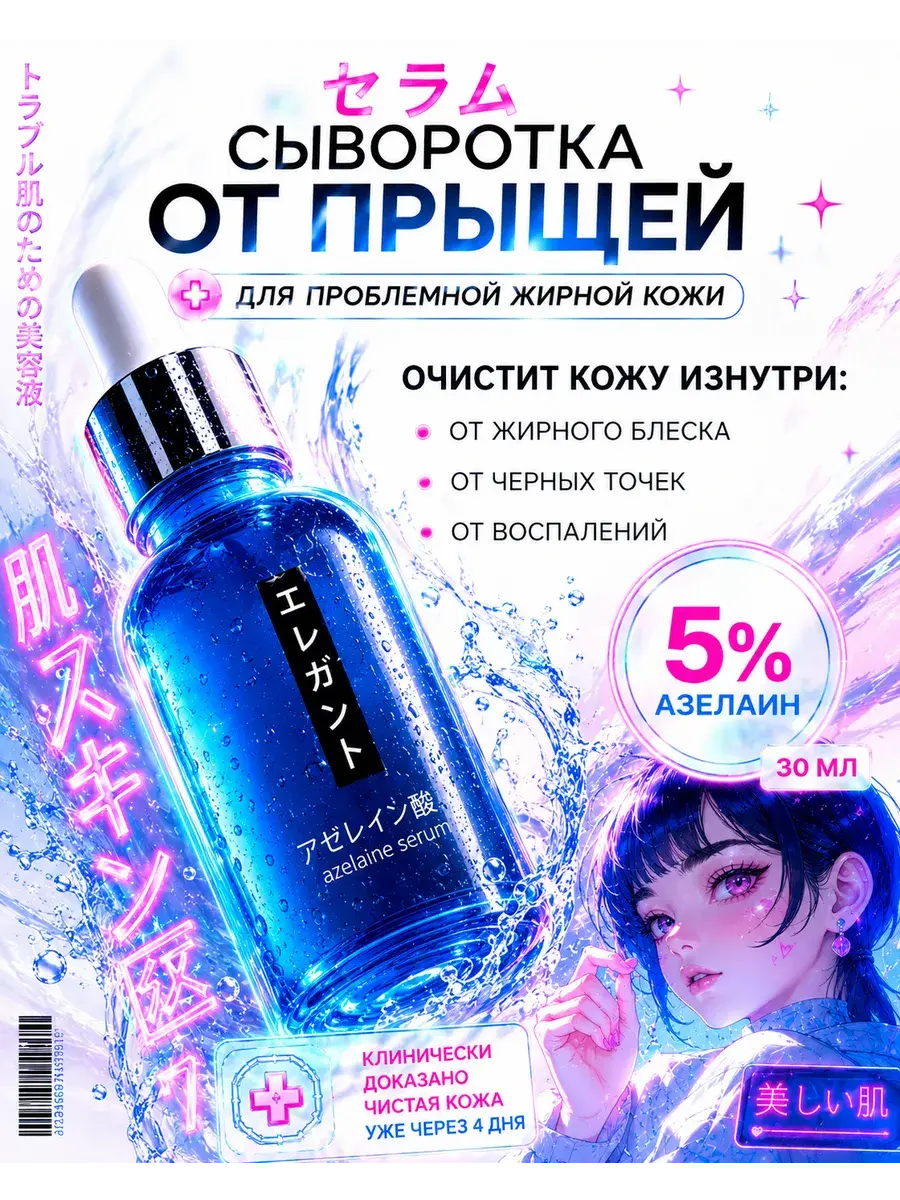 The VIRgin Beauty Azelaic Acid Serum 30 ml