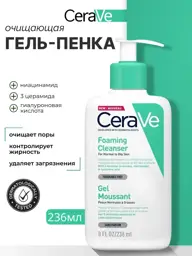 CeraVe Foaming Cleanser Gel 236 ml #1