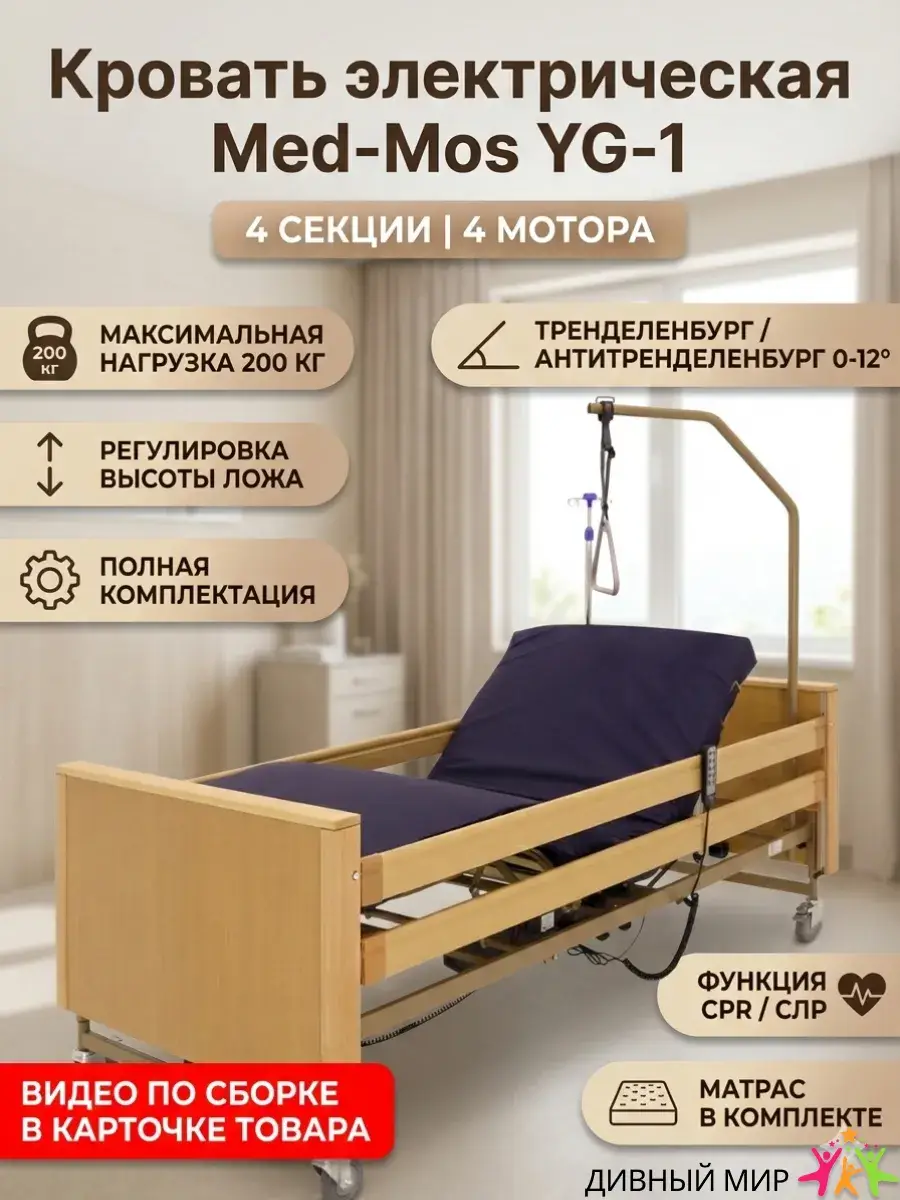 Med-Mos YG-1 Electric Hospital Bed with Metal Slats
