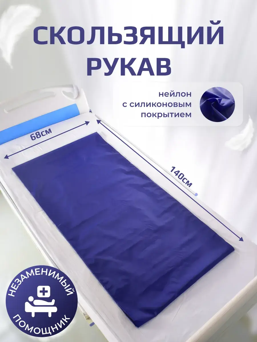 Medicopro Sliding Sleeve for Patient Repositioning