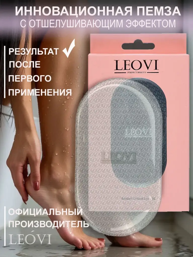 LEOVI Glass Foot Pumice Stone with Transparent Case #1