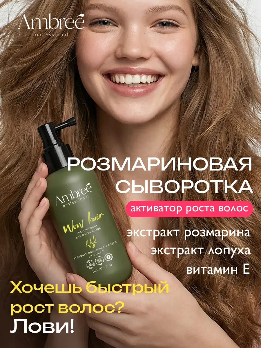 Ambree Professional Rosemary Hair Growth Booster Serum 200 ml