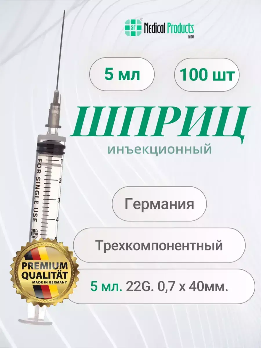SF Medical Products 5 ml Syringe 22G 100 Pack