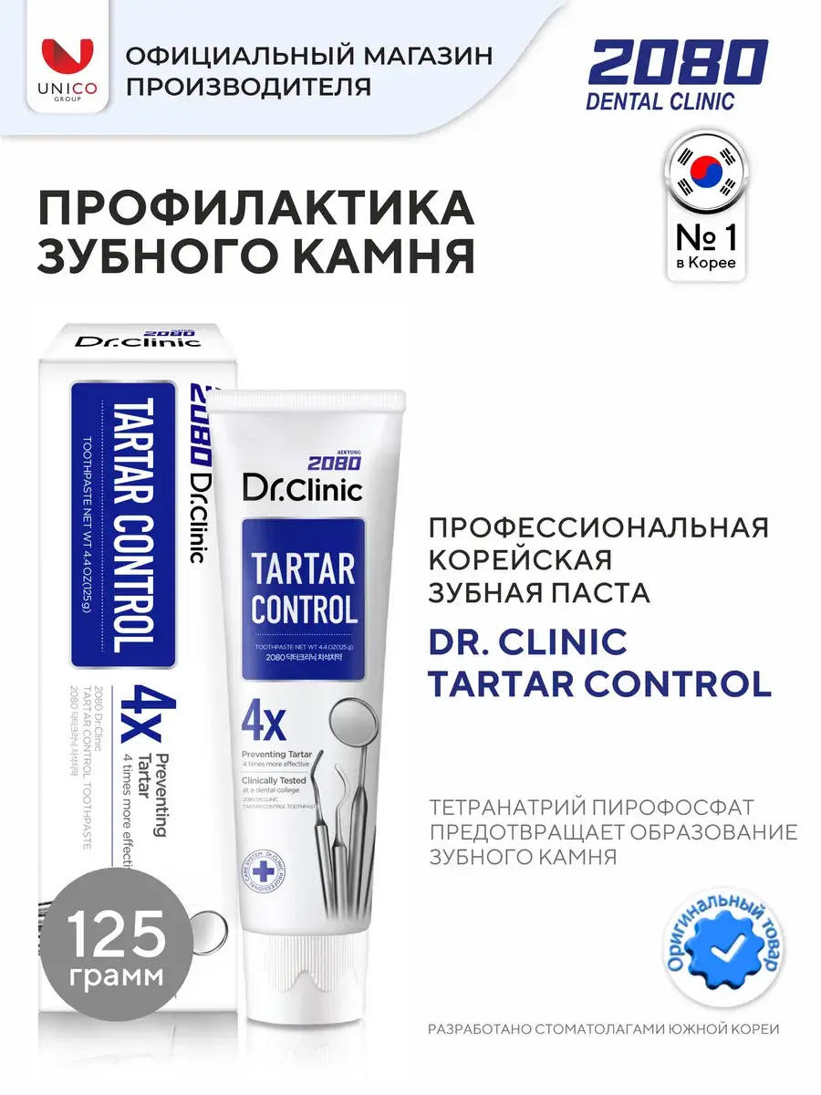 Dental Clinic 2080 Tartar Control Toothpaste, 125 g