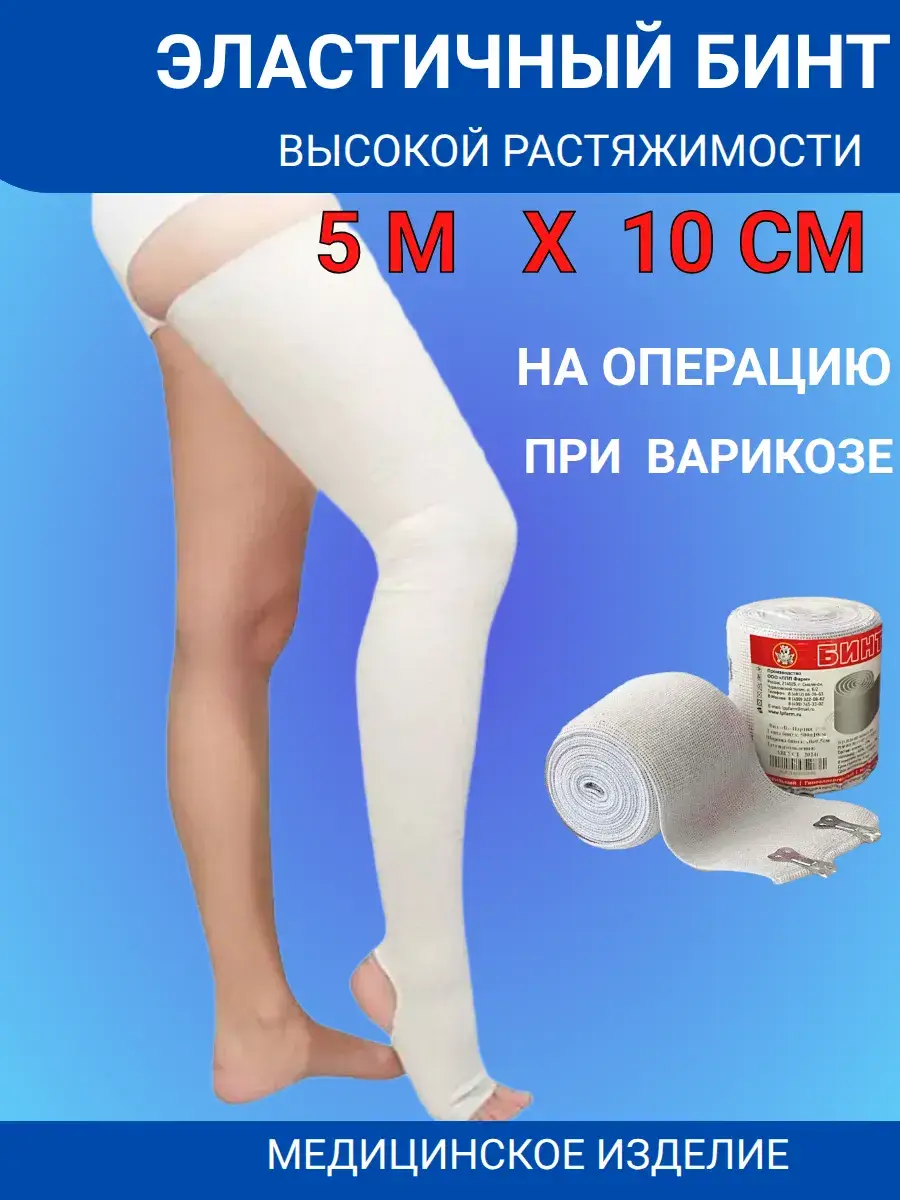 LPP Farm Medical Elastic Bandage 5m x 10cm 1 Pack