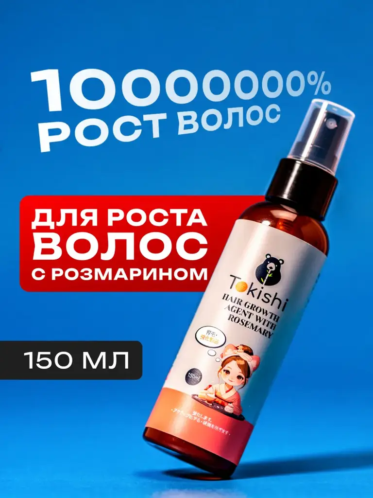TOKISHI V Rosemary Hair Serum, 150 ml #1