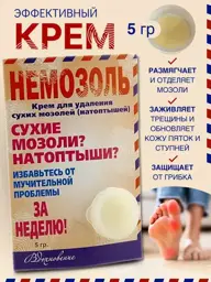 Nemozol Foot Cream for Dryness and Calluses 5 g #1
